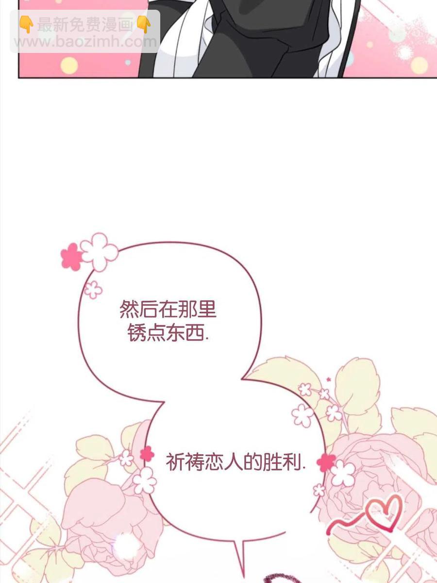 《我被反派求婚了》第36话 第42页