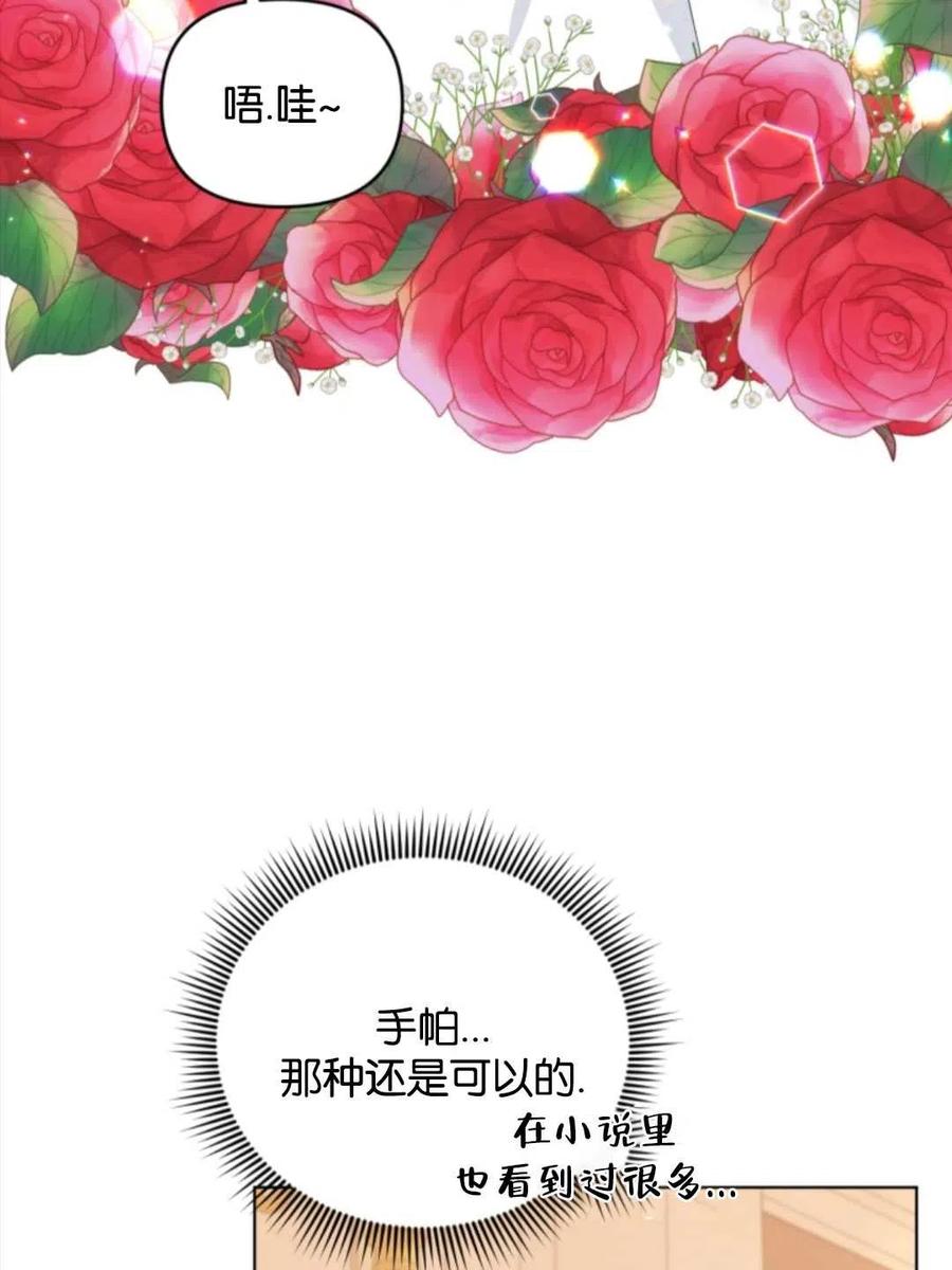《我被反派求婚了》第36话 第44页