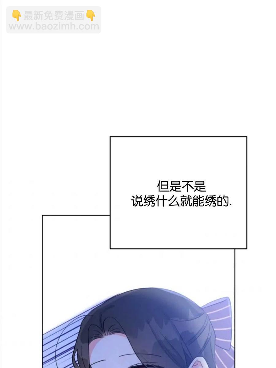 《我被反派求婚了》第36话 第46页