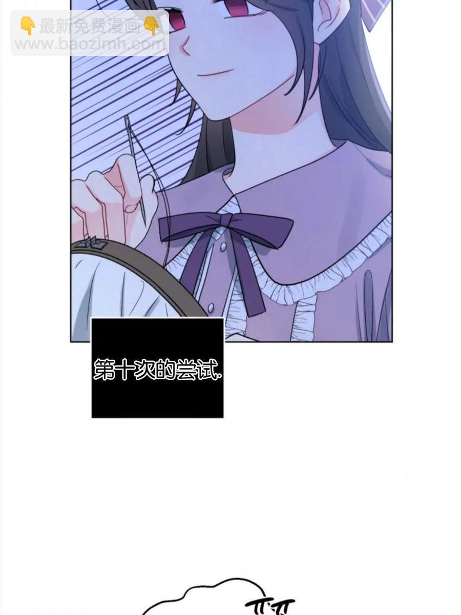 《我被反派求婚了》第36话 第47页
