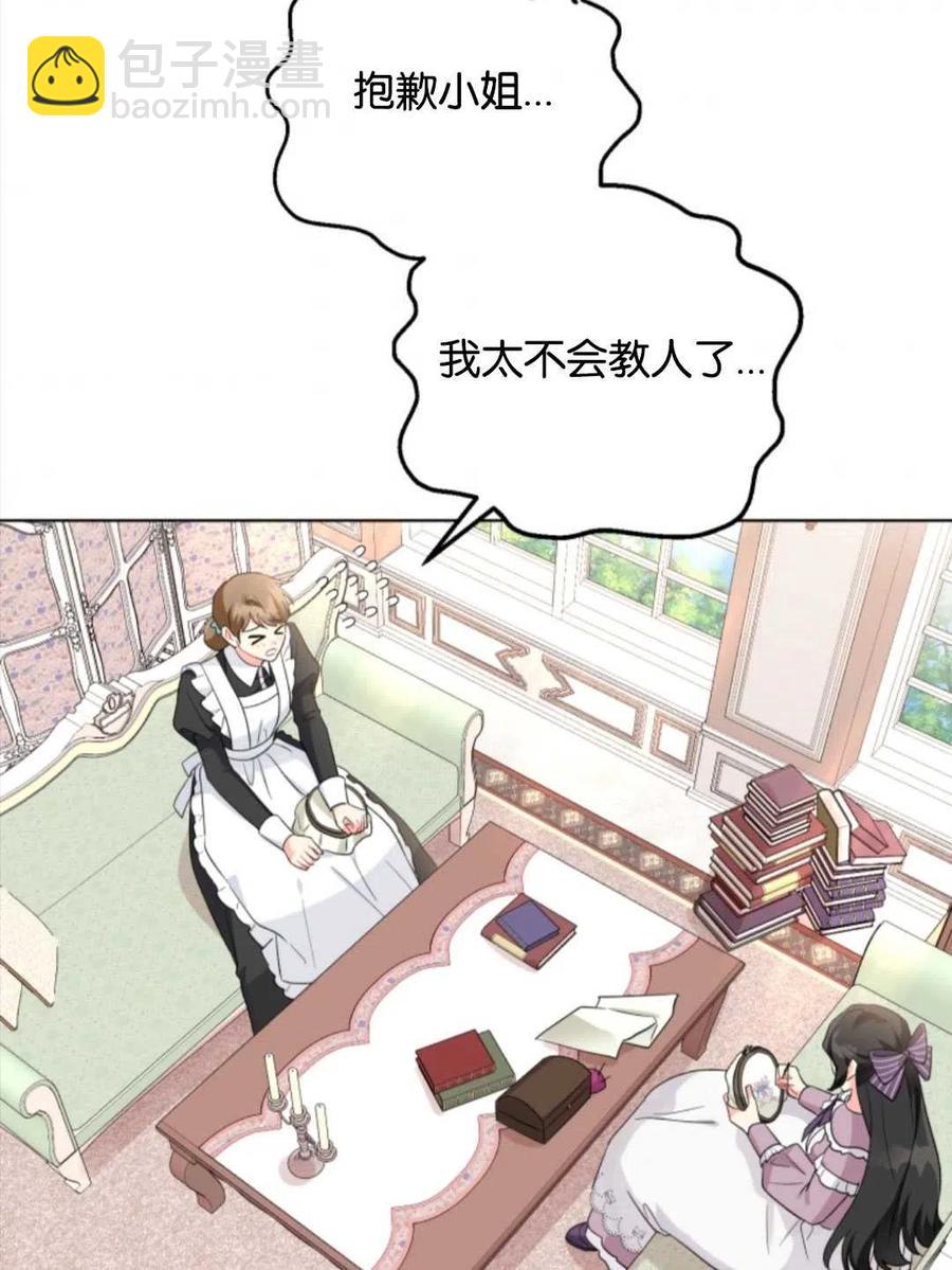 《我被反派求婚了》第36话 第48页