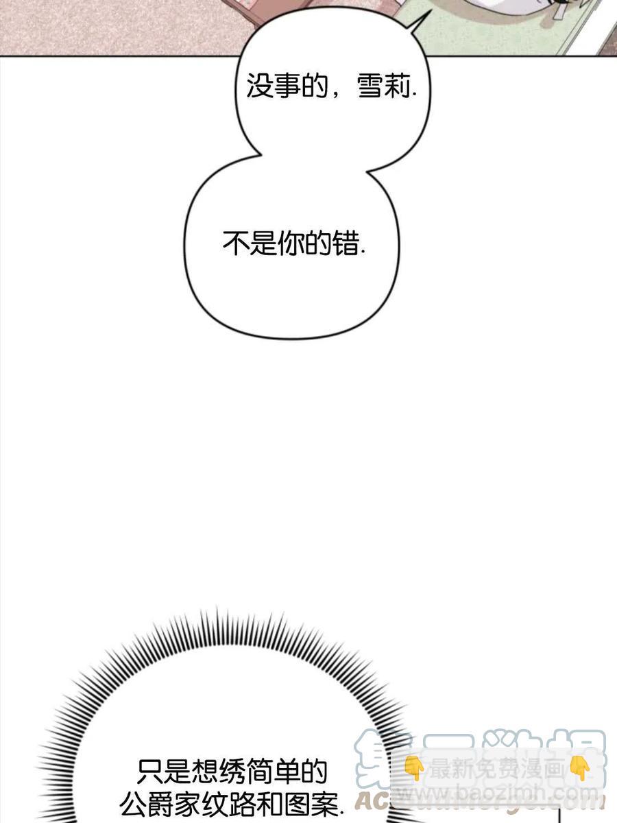 《我被反派求婚了》第36话 第49页