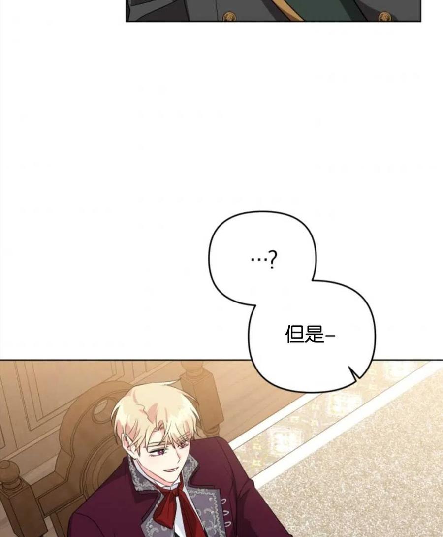 《我被反派求婚了》第36话 第4页