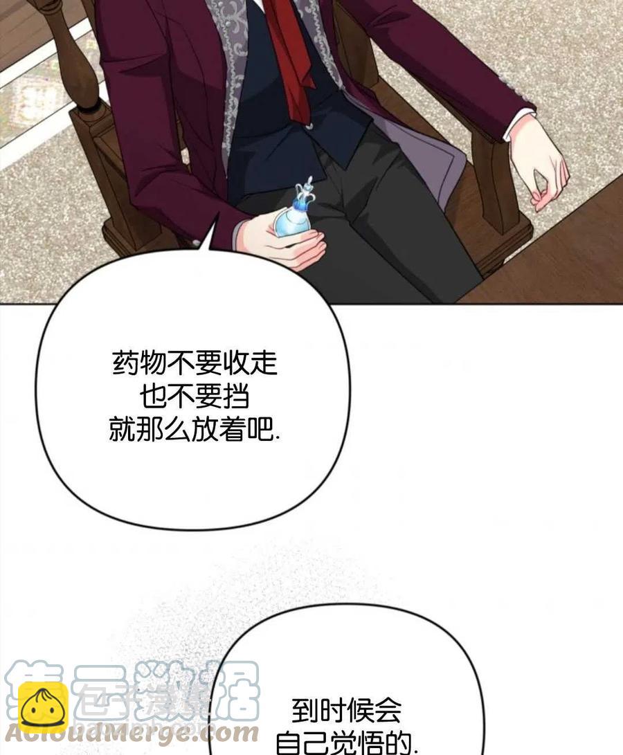《我被反派求婚了》第36话 第5页