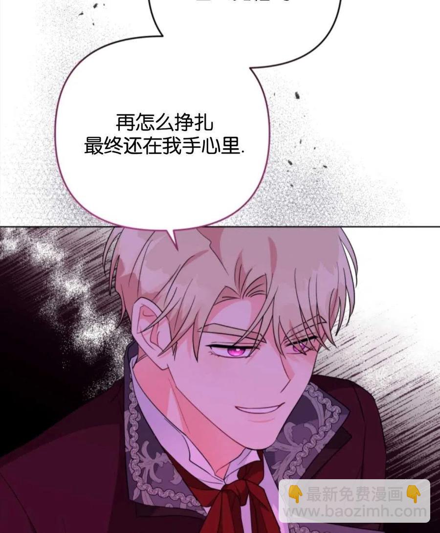 《我被反派求婚了》第36话 第6页