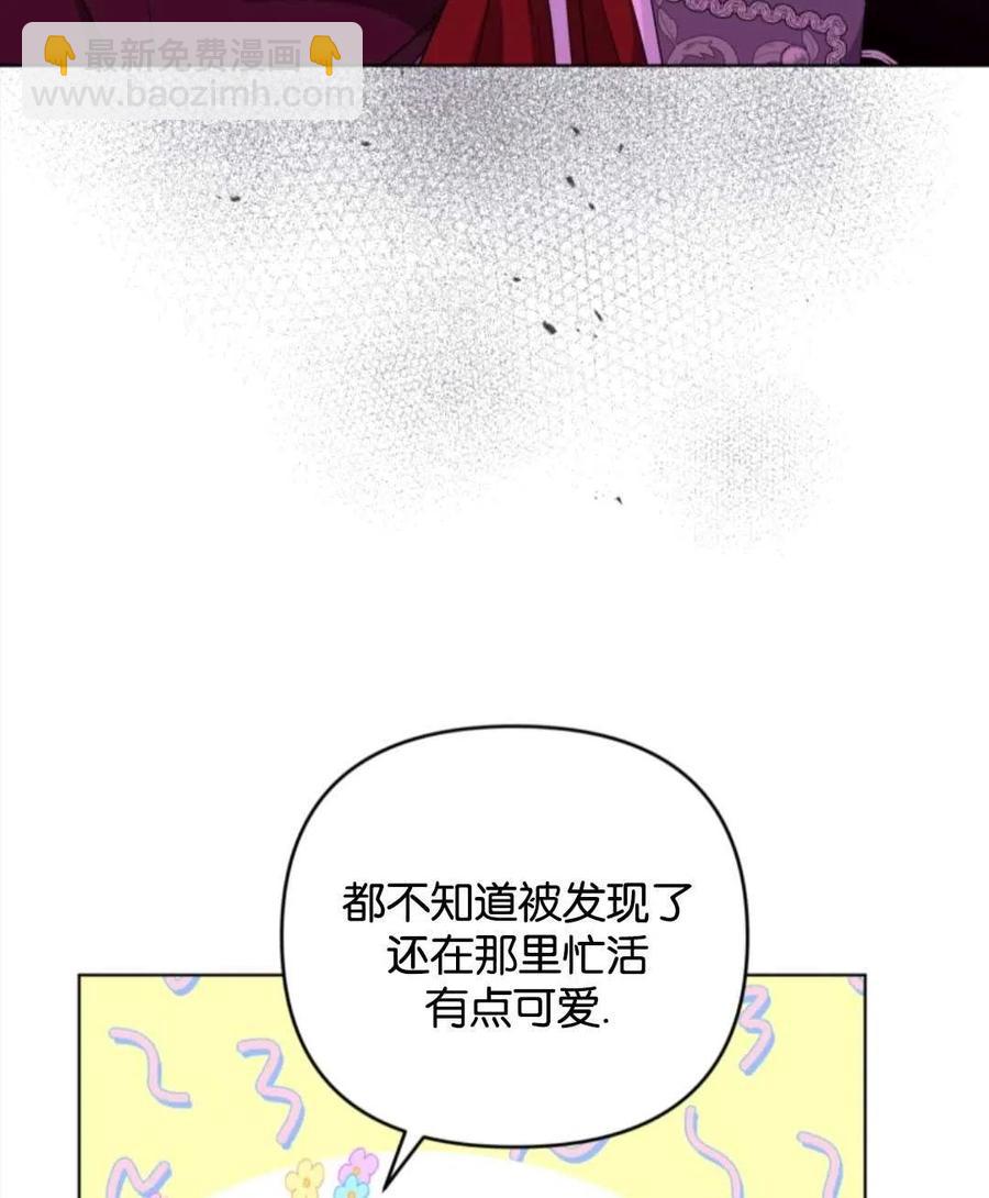《我被反派求婚了》第36话 第7页