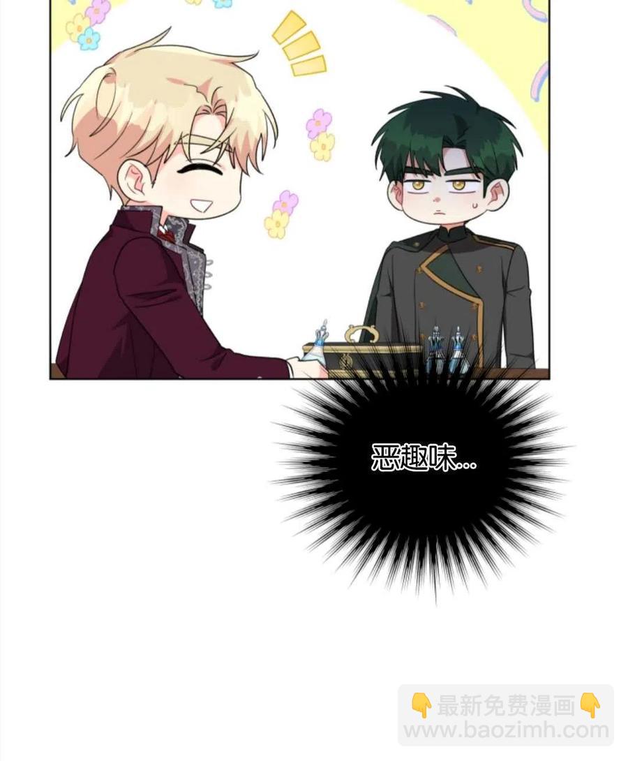 《我被反派求婚了》第36话 第8页