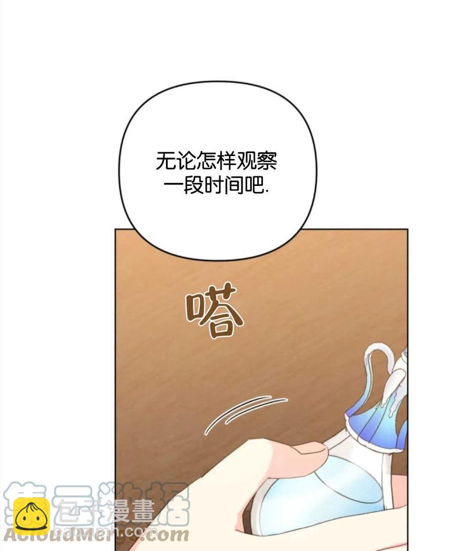 《我被反派求婚了》第36话 第9页