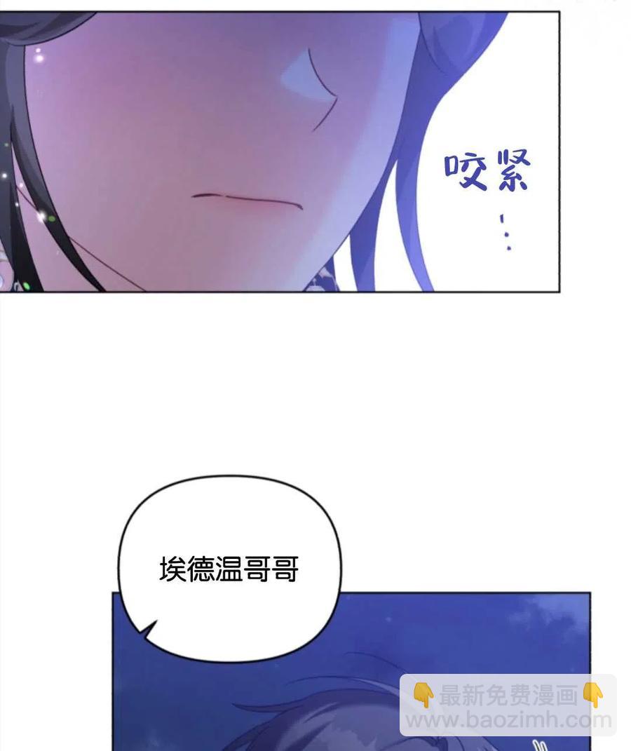 《我被反派求婚了》第35话 第11页
