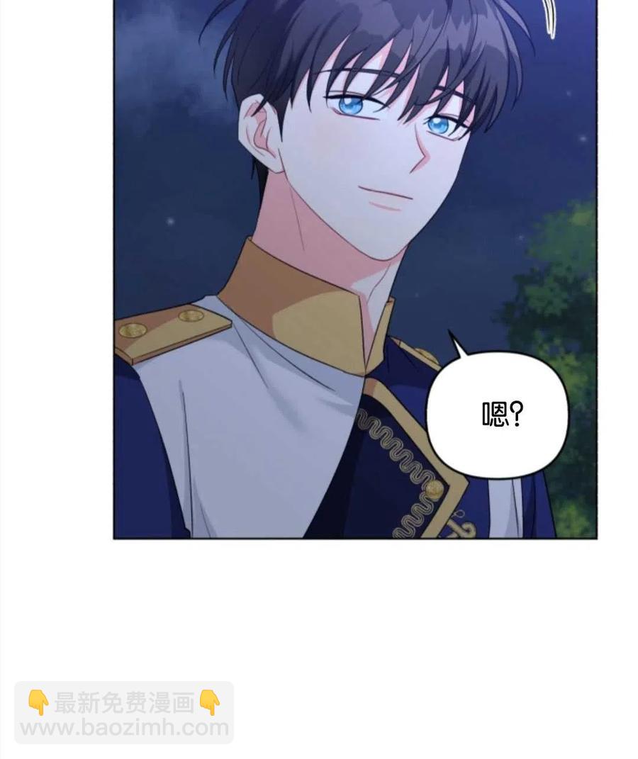 《我被反派求婚了》第35话 第12页