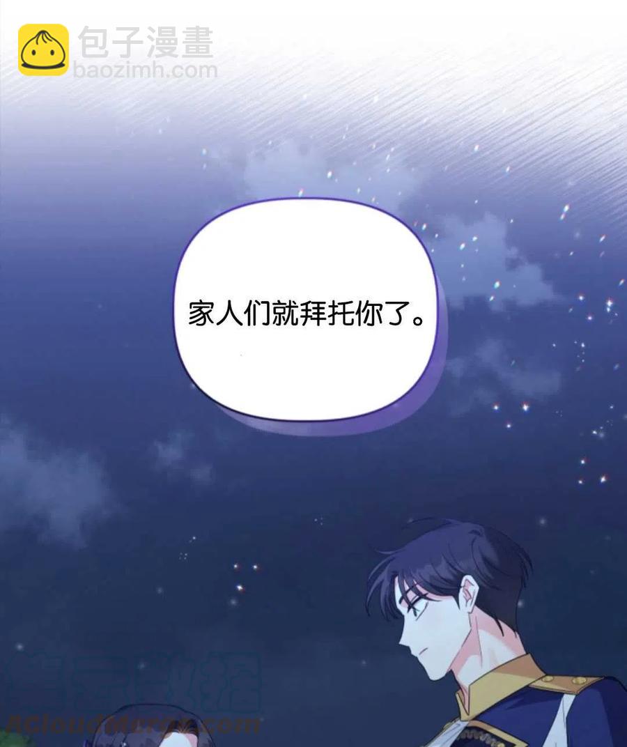 《我被反派求婚了》第35话 第13页