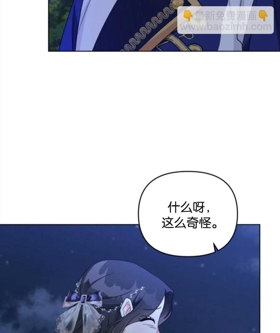 《我被反派求婚了》第35话 第16页