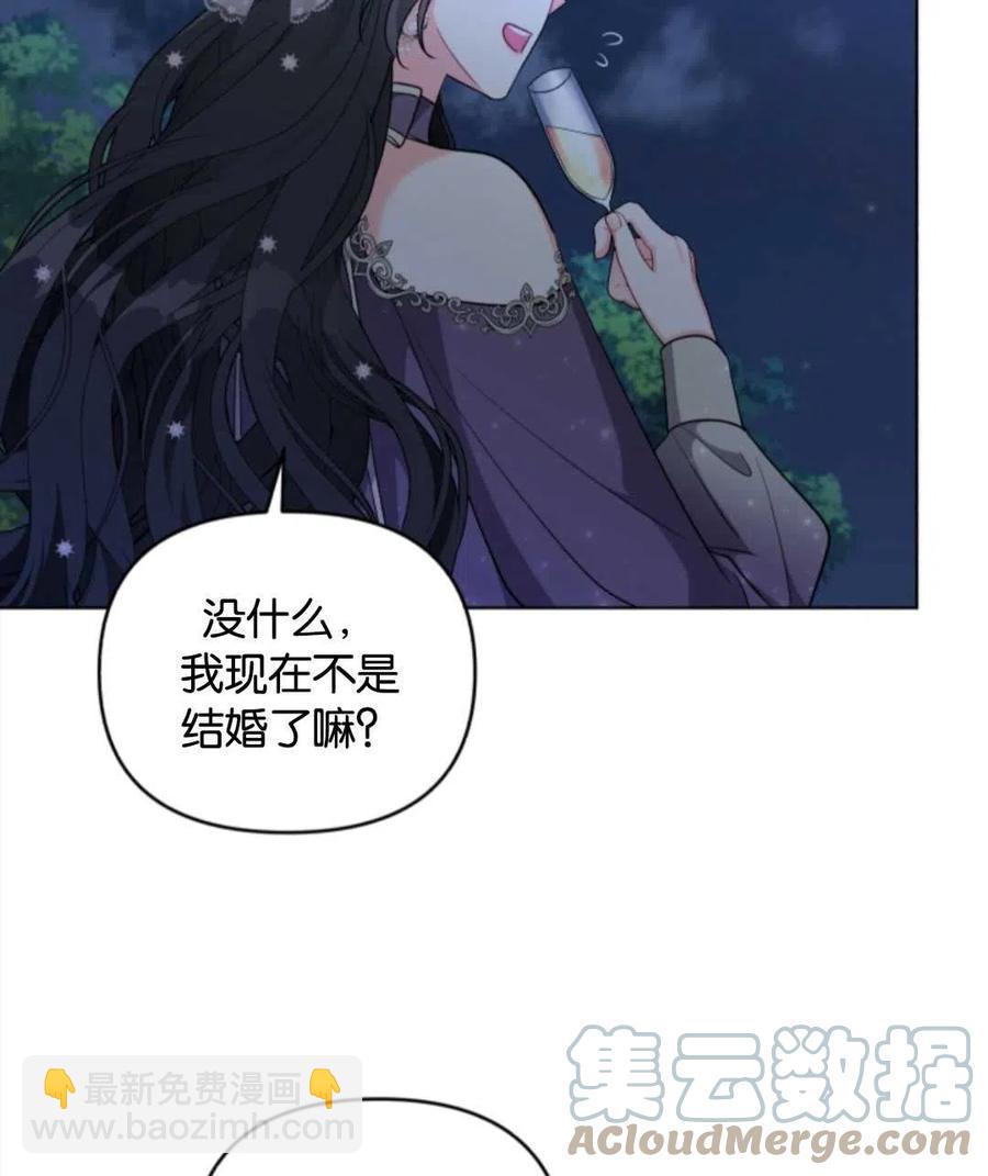 《我被反派求婚了》第35话 第17页