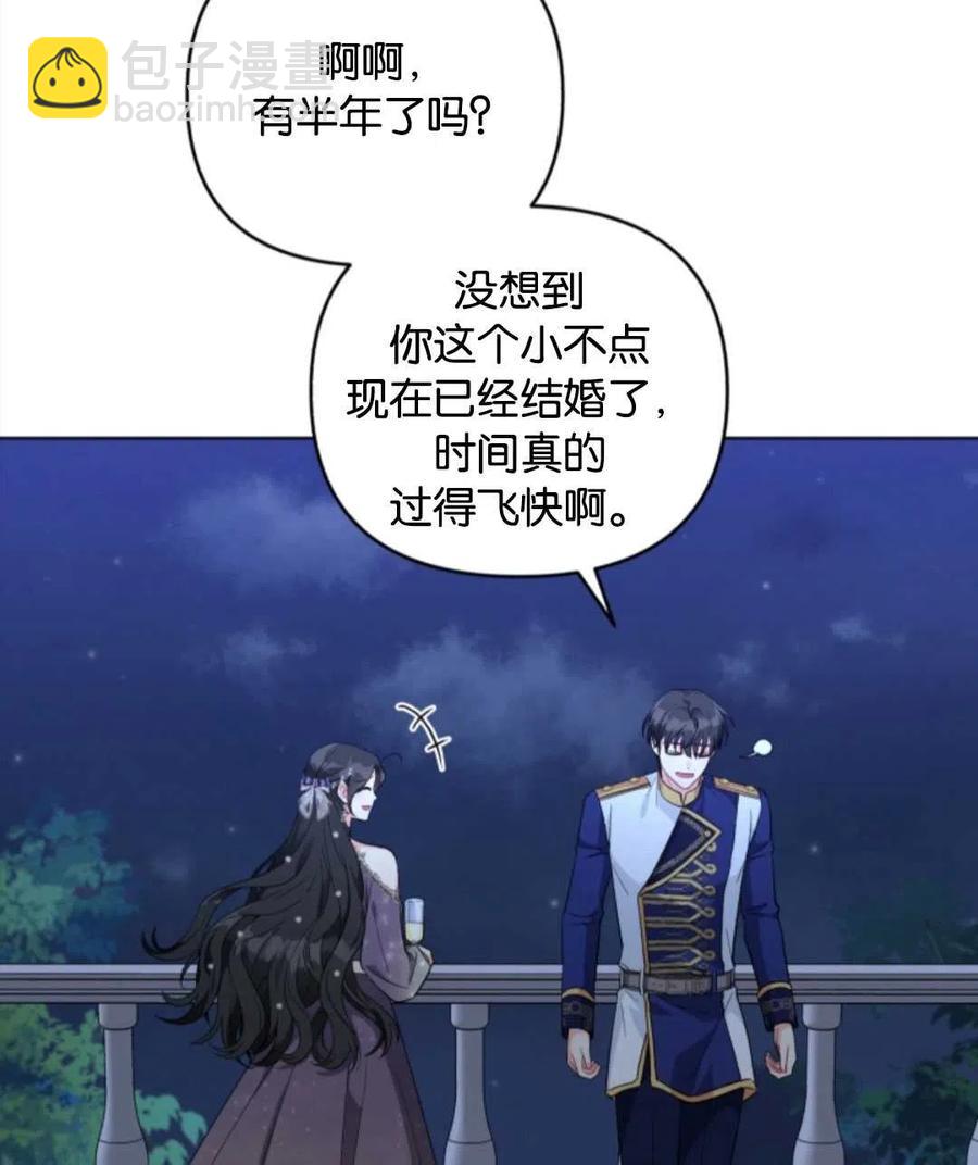 《我被反派求婚了》第35话 第18页
