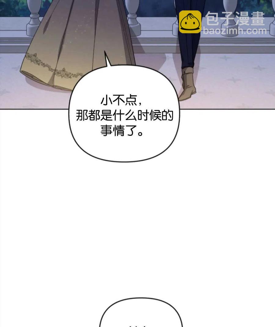 《我被反派求婚了》第35话 第19页