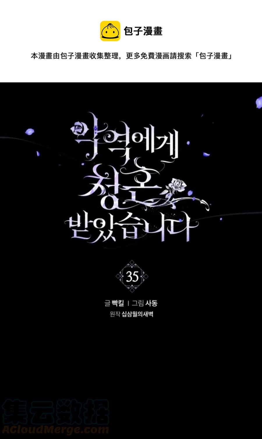《我被反派求婚了》第35话 第1页