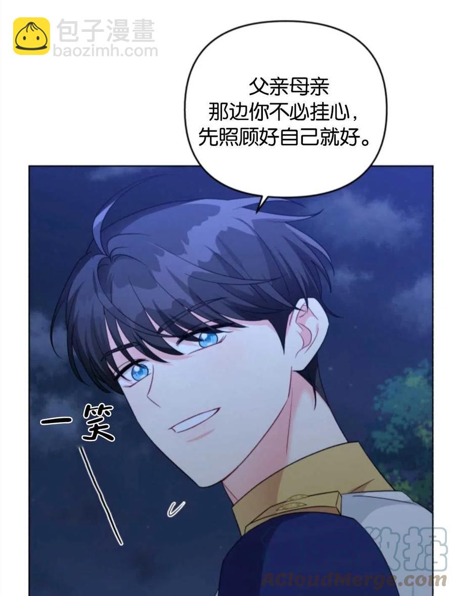 《我被反派求婚了》第35话 第21页