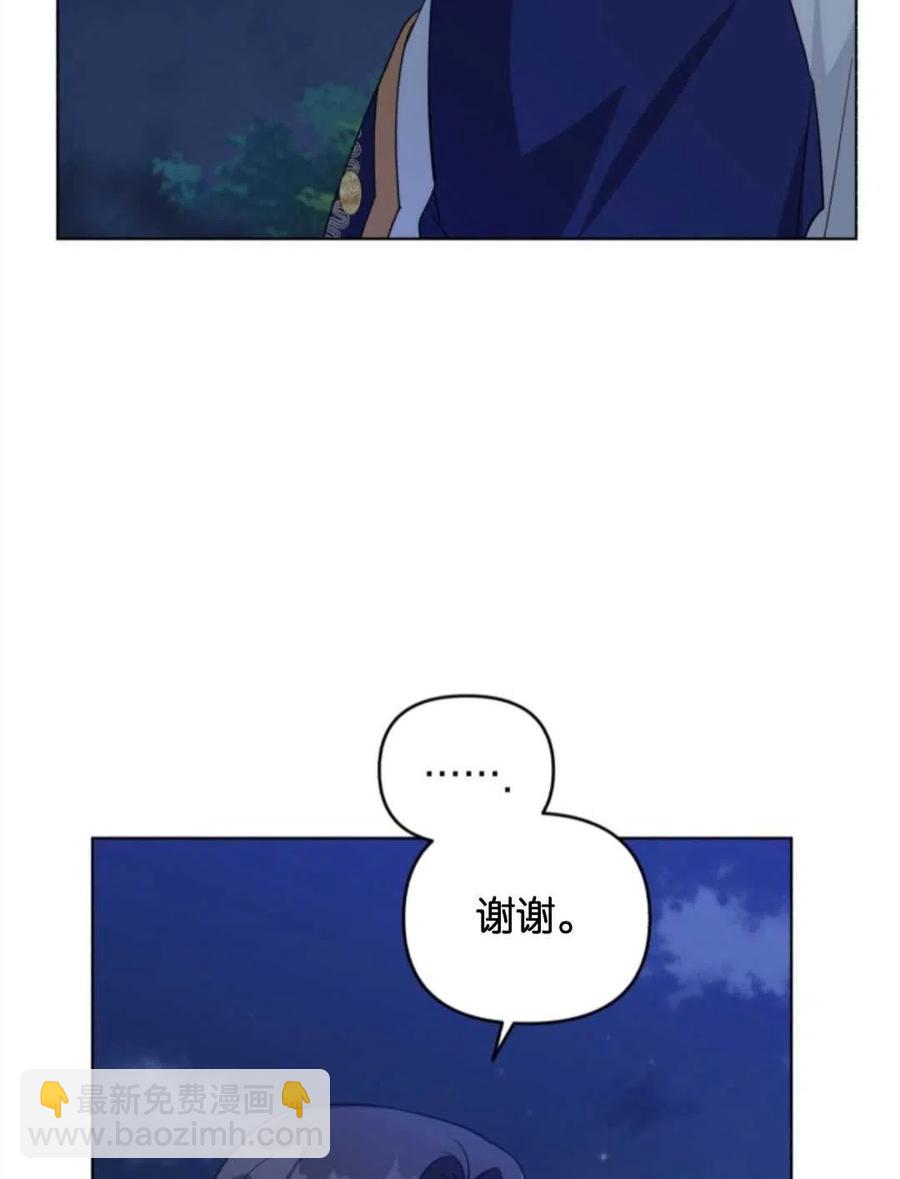 《我被反派求婚了》第35话 第22页