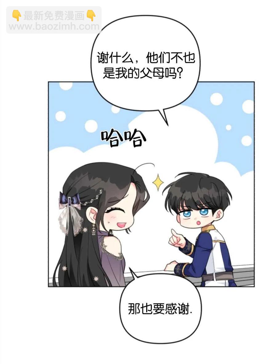 《我被反派求婚了》第35话 第24页