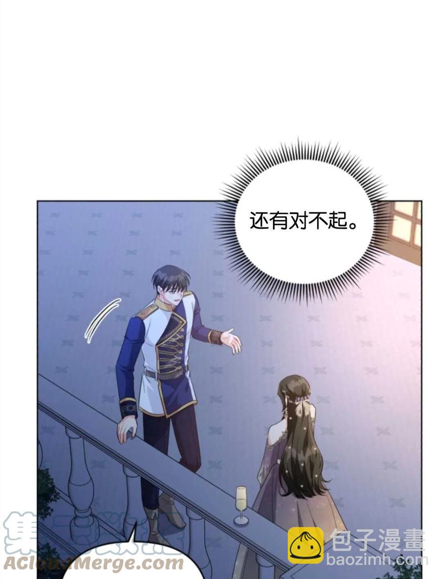 《我被反派求婚了》第35话 第25页