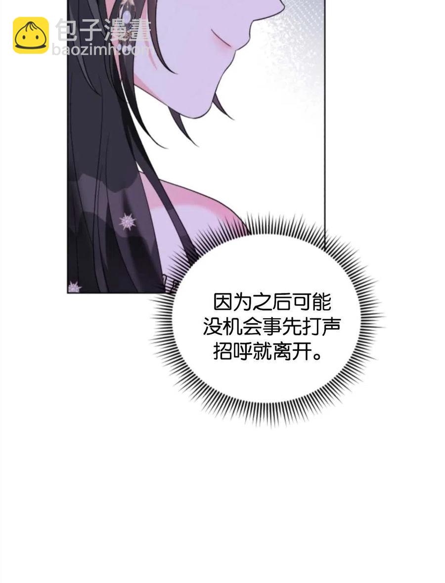 《我被反派求婚了》第35话 第27页