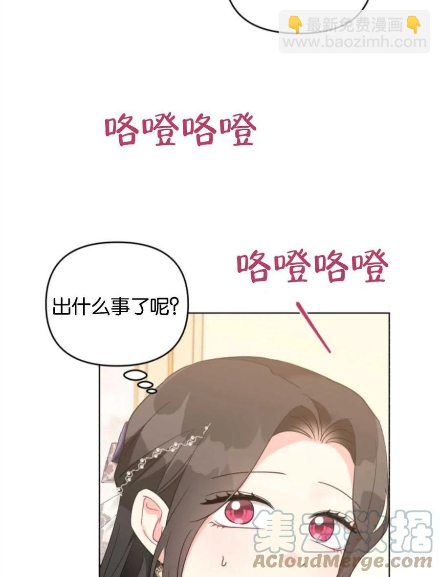 《我被反派求婚了》第35话 第29页
