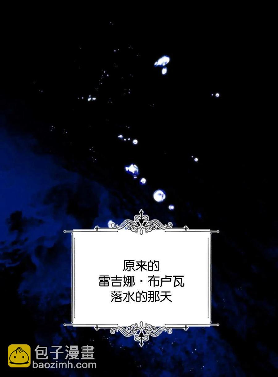 《我被反派求婚了》第35话 第2页