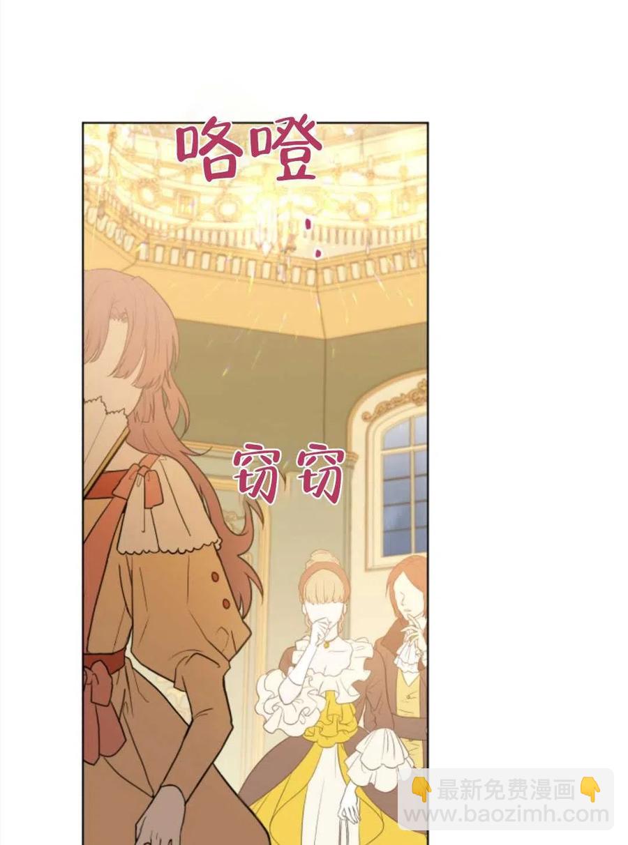 《我被反派求婚了》第35话 第31页
