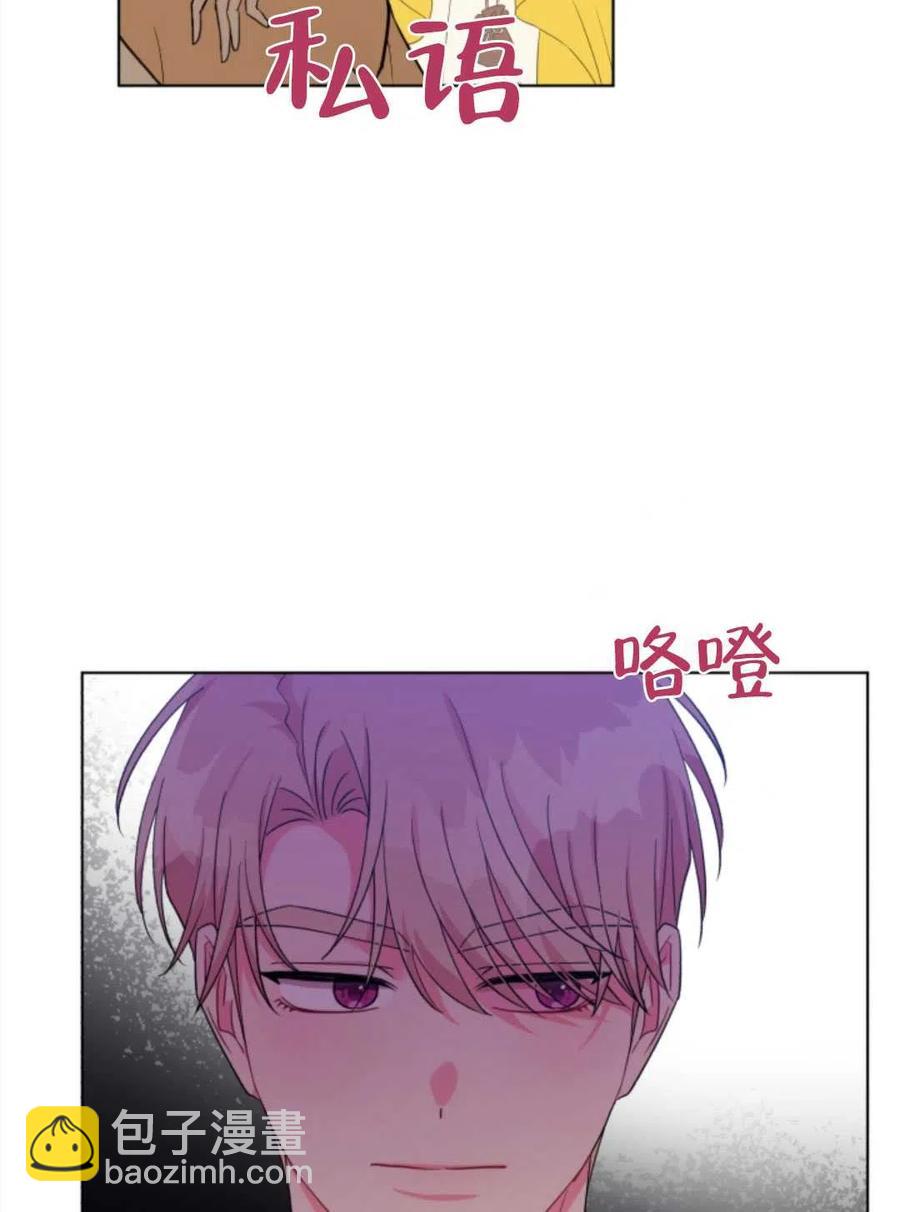 《我被反派求婚了》第35话 第32页