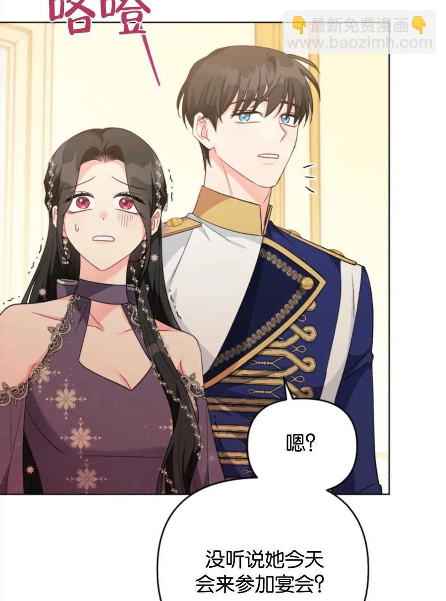 《我被反派求婚了》第35话 第34页
