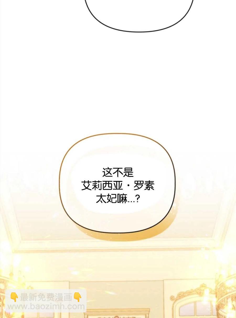 《我被反派求婚了》第35话 第35页