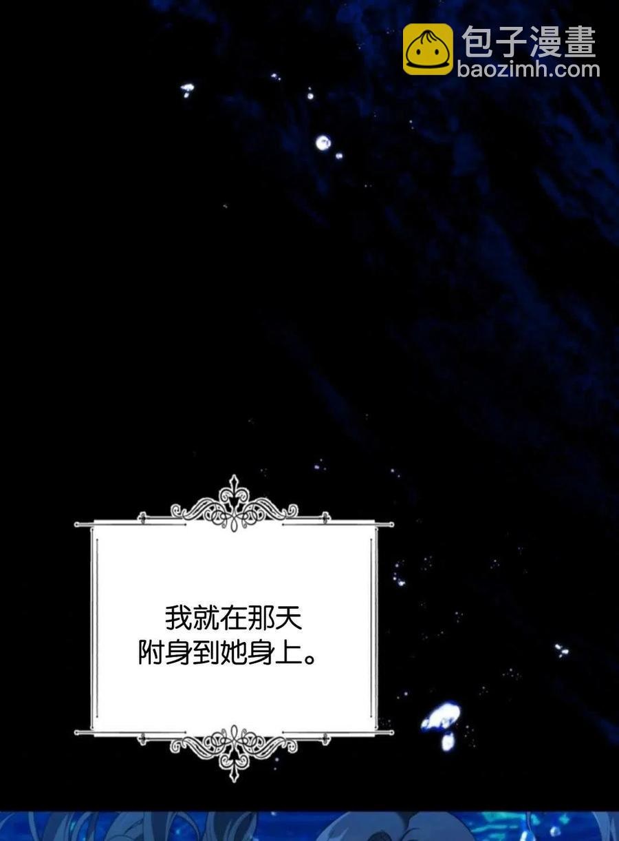 《我被反派求婚了》第35话 第3页