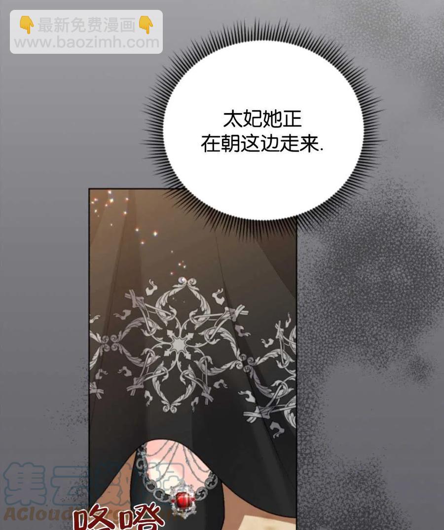 《我被反派求婚了》第35话 第41页