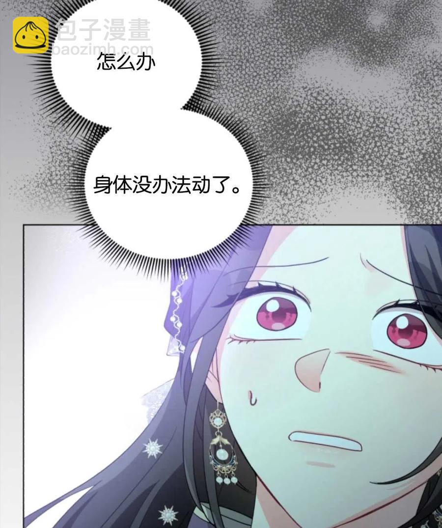 《我被反派求婚了》第35话 第43页