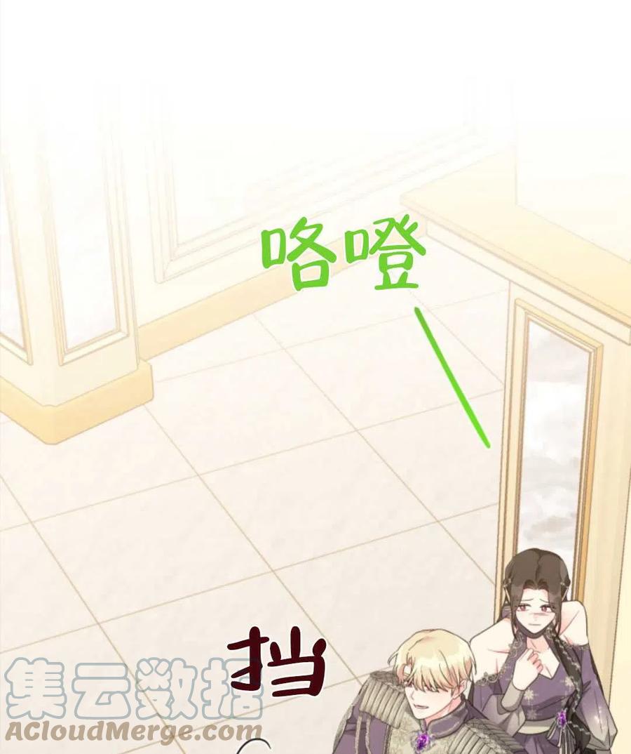 《我被反派求婚了》第35话 第45页