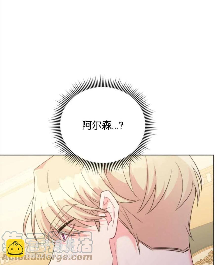 《我被反派求婚了》第35话 第49页