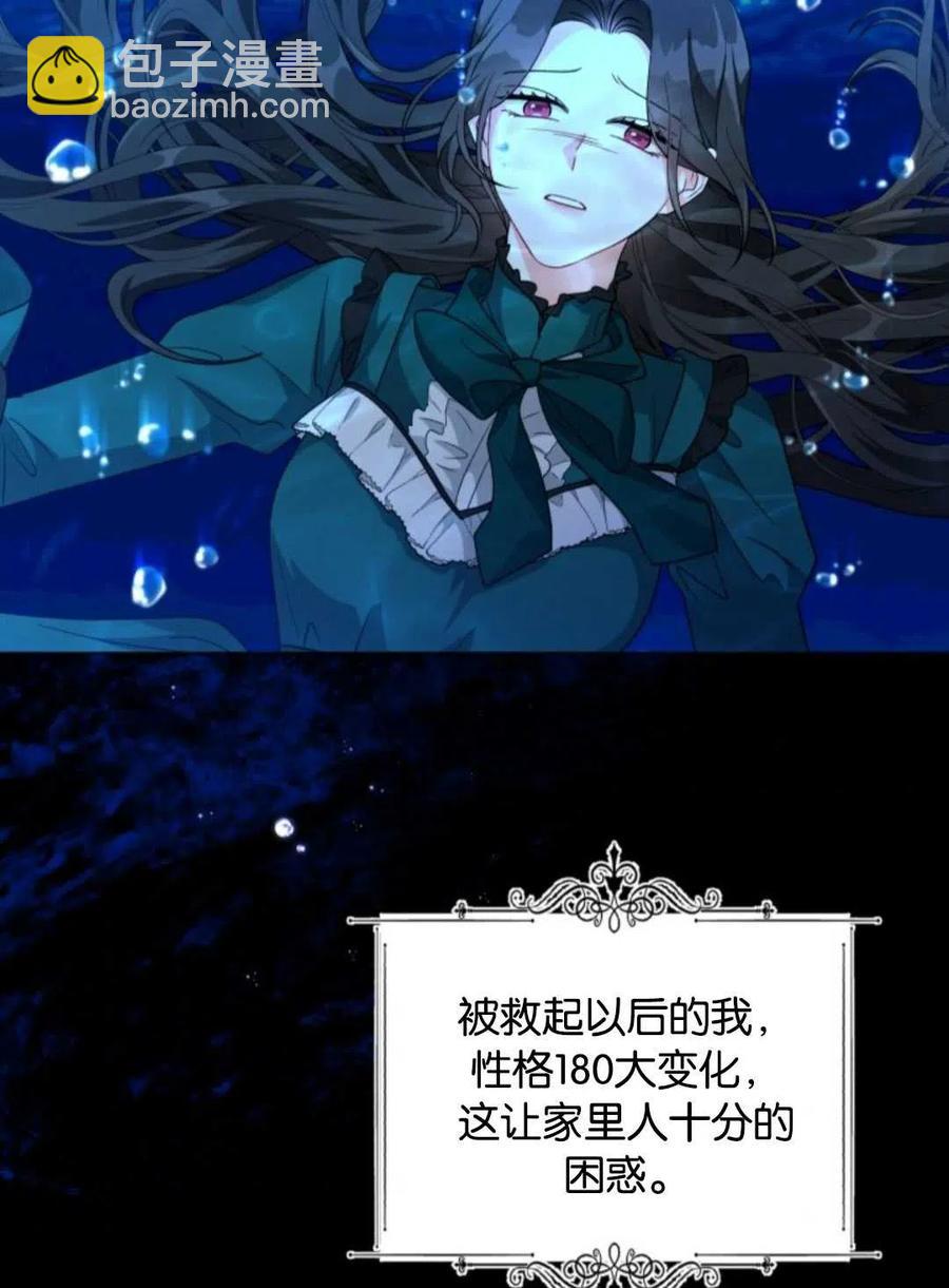 《我被反派求婚了》第35话 第4页