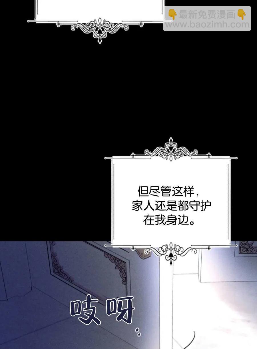 《我被反派求婚了》第35话 第6页