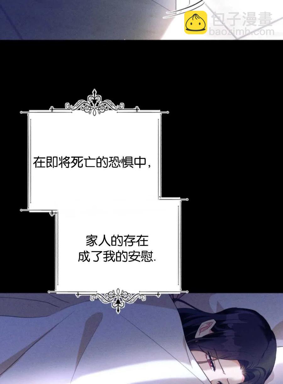 《我被反派求婚了》第35话 第7页