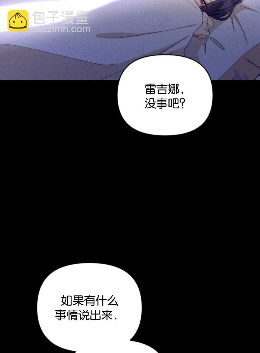 《我被反派求婚了》第35话 第8页