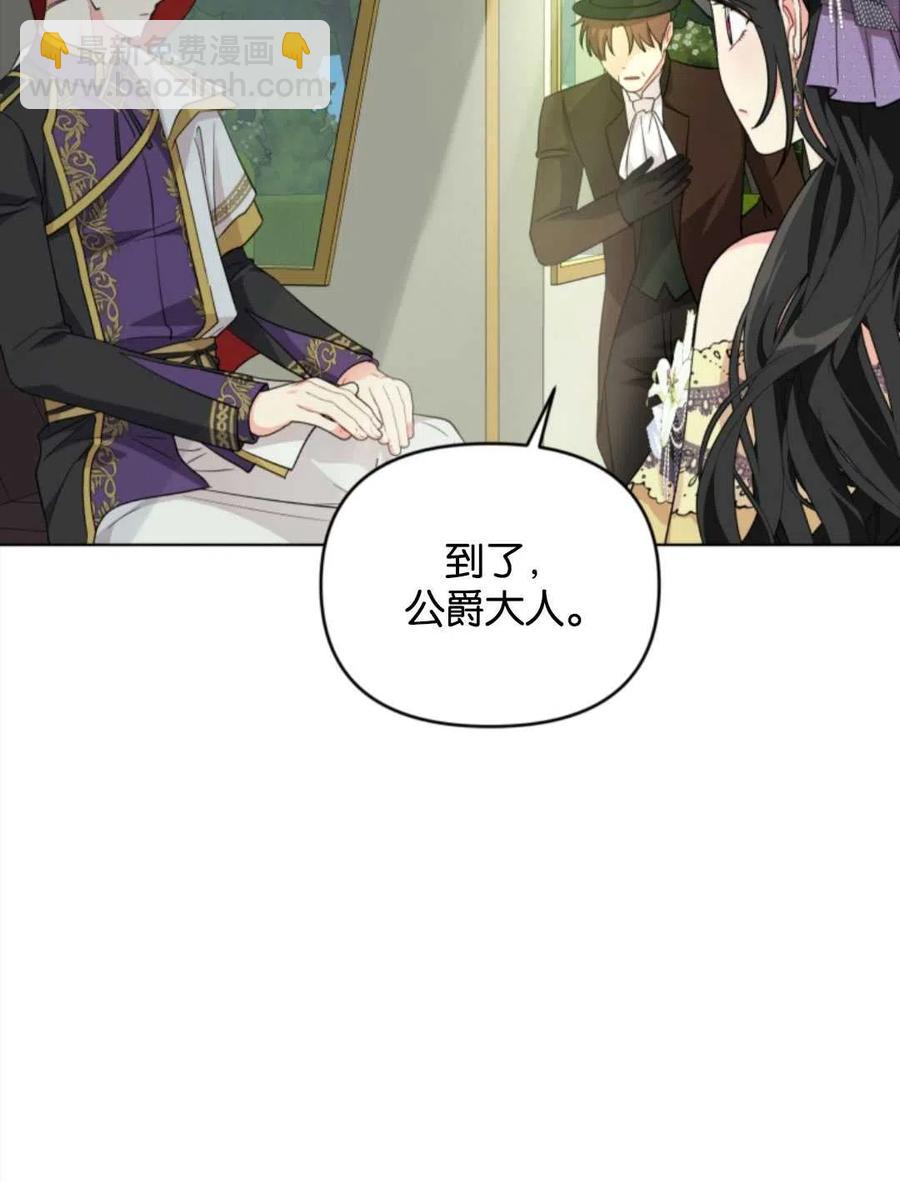 《我被反派求婚了》第37话 第10页