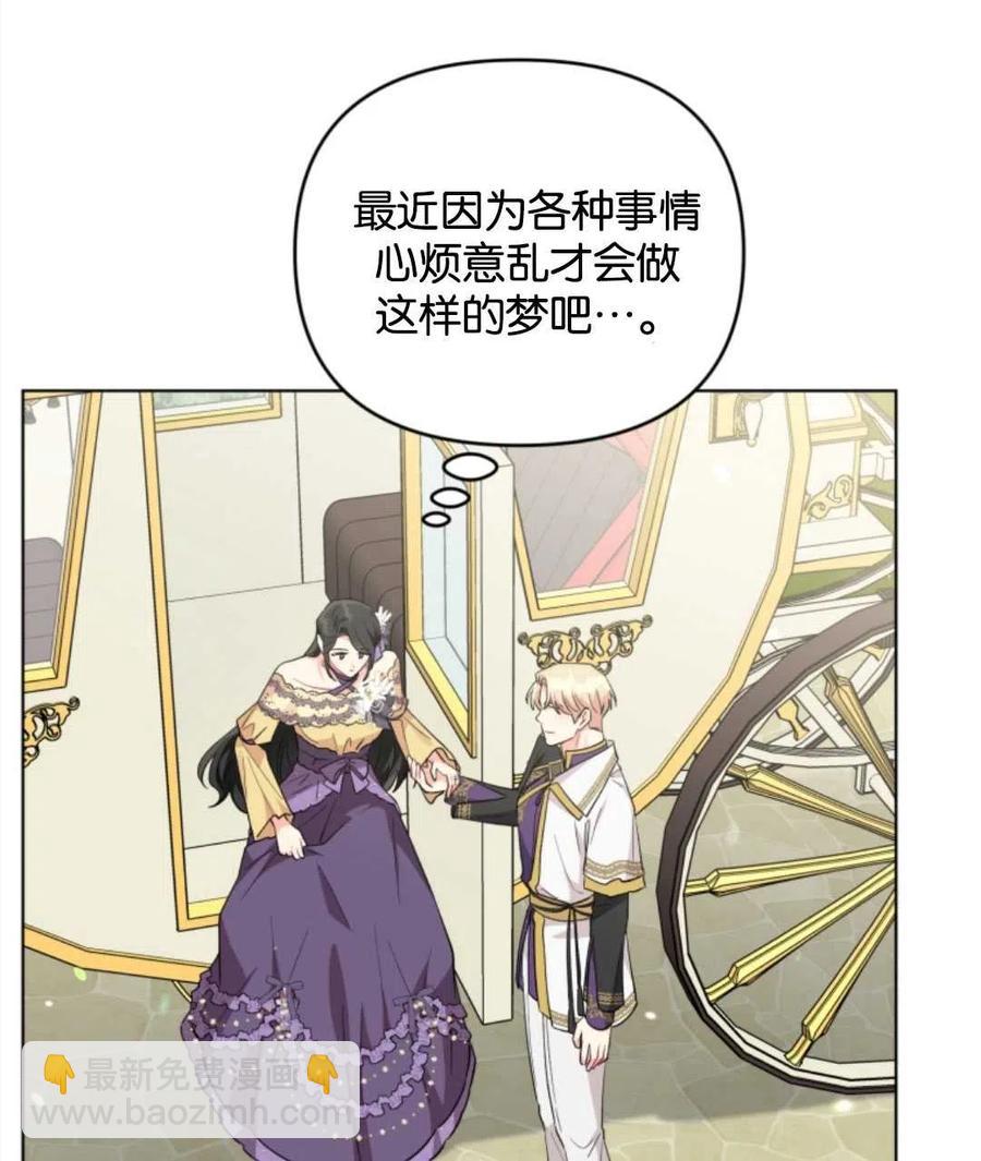 《我被反派求婚了》第37话 第11页