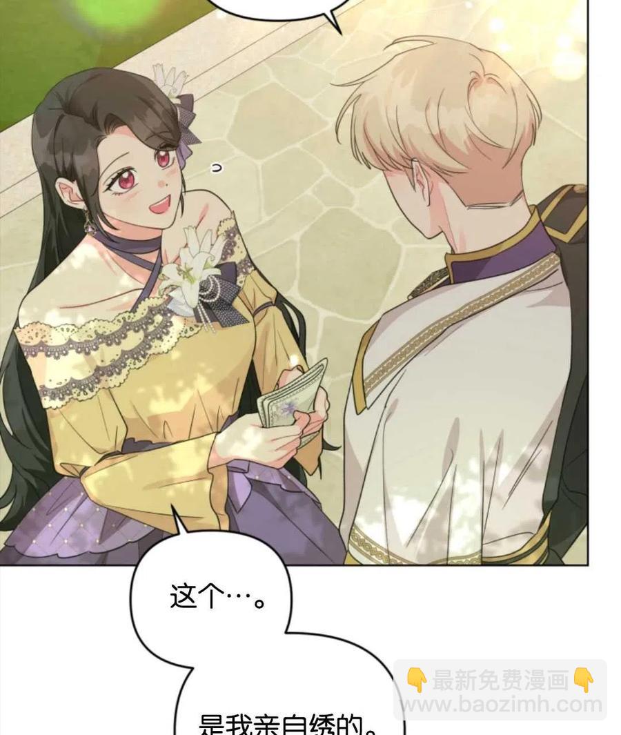 《我被反派求婚了》第37话 第15页