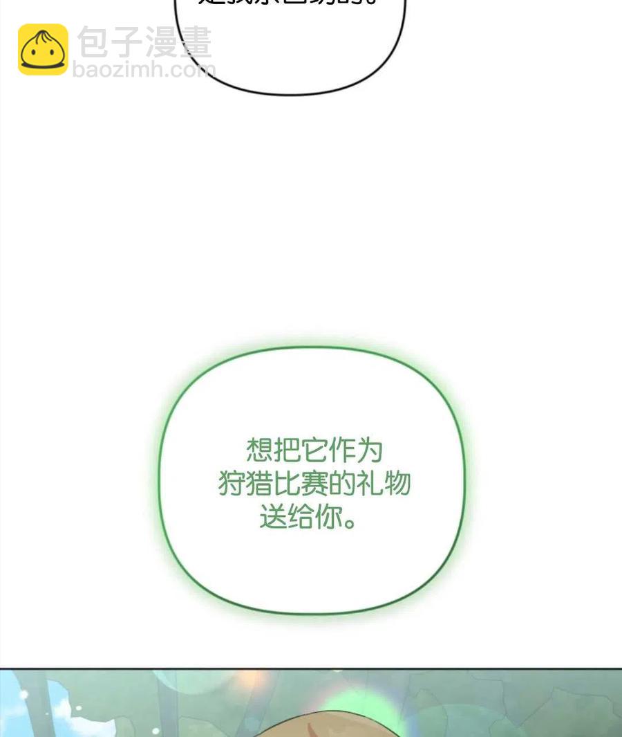 《我被反派求婚了》第37话 第16页