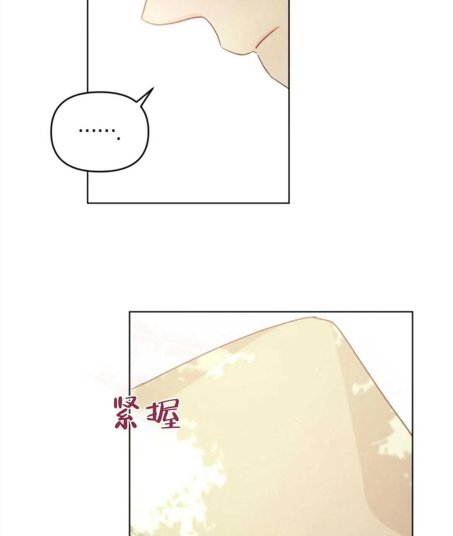 《我被反派求婚了》第37话 第19页