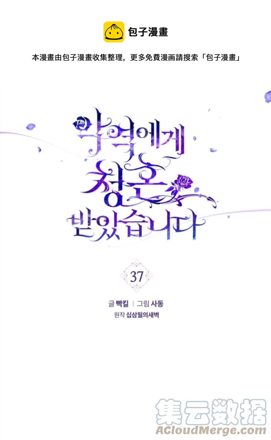 《我被反派求婚了》第37话 第1页
