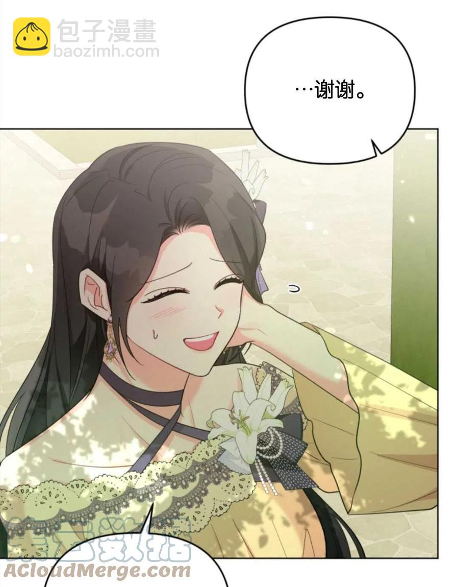 《我被反派求婚了》第37话 第21页