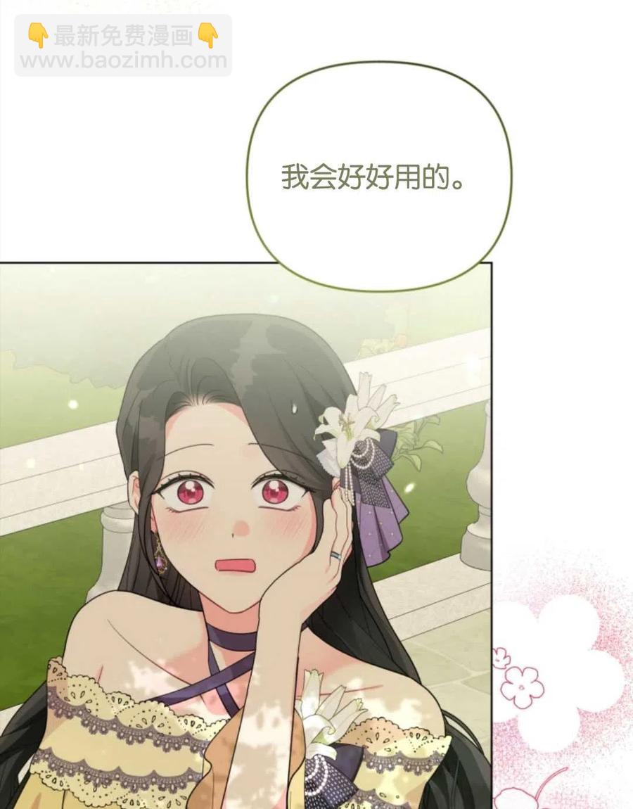 《我被反派求婚了》第37话 第24页