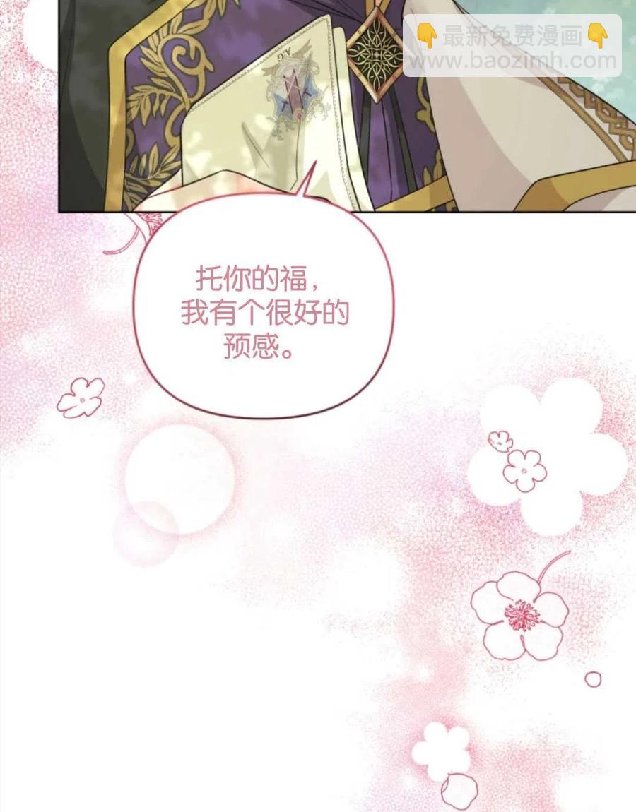 《我被反派求婚了》第37话 第26页