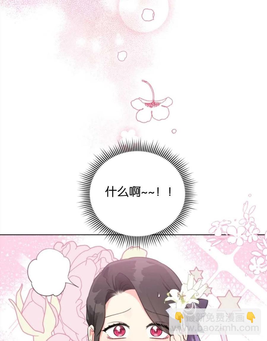 《我被反派求婚了》第37话 第28页